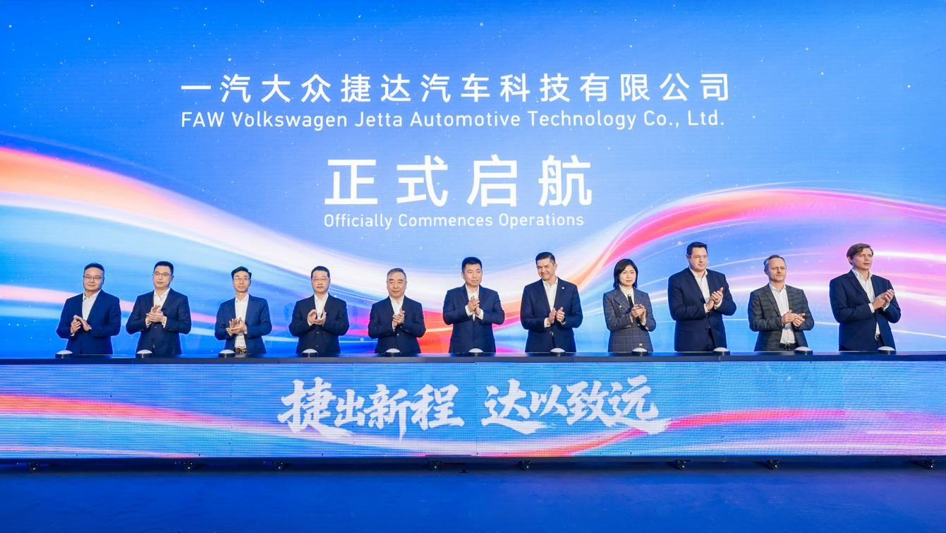 政企联袂共启捷达新程,擘画合作共赢发展蓝图——一汽大众捷达汽车科技有限公司在蓉启航