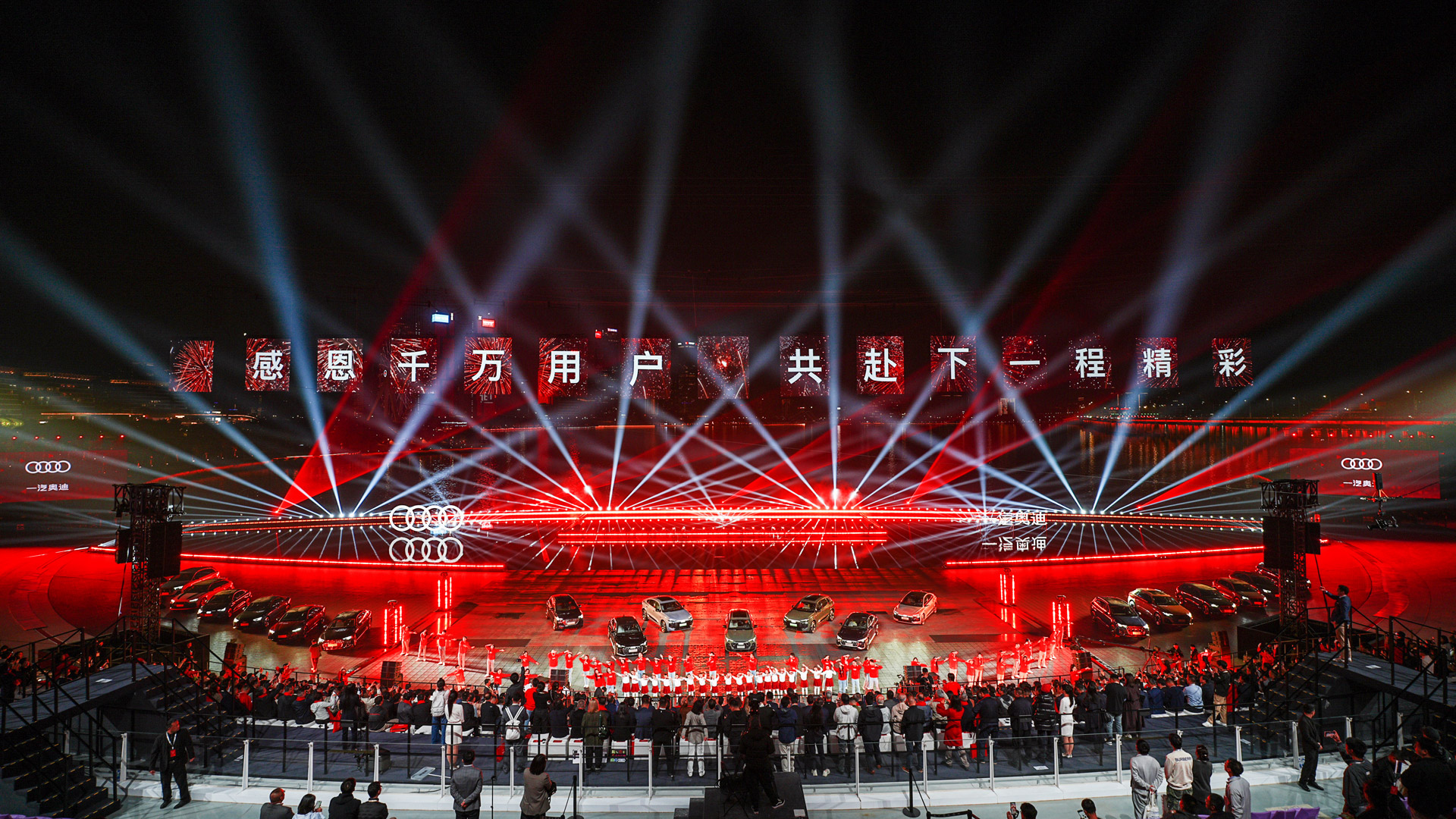 成就千万美好 共启智行新篇 “一汽奥迪千万用户盛典暨新品发布之夜”盛大举行