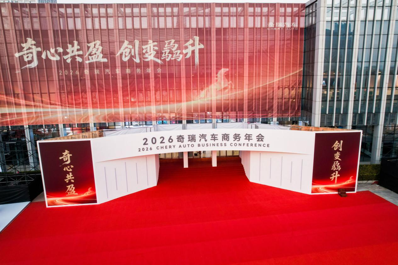 P2X和P3X领衔 RELY威麟家族产品集结亮相2026奇瑞汽车商务年会