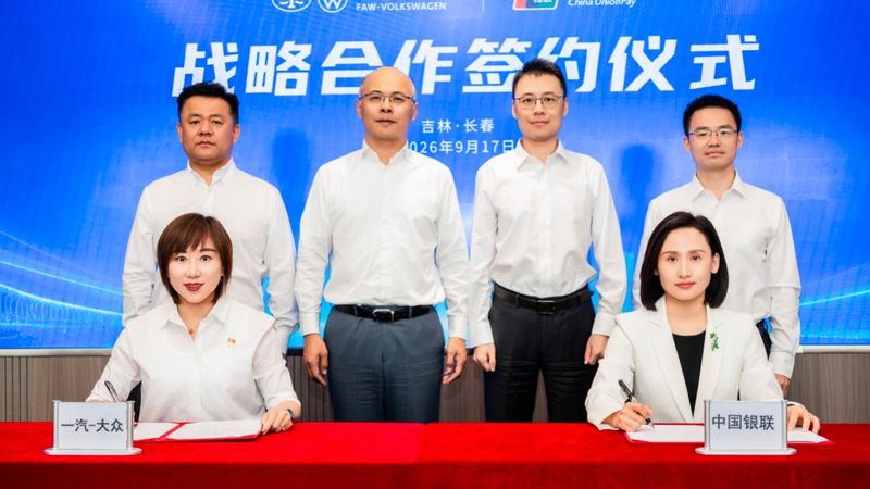一汽-大众牵手中国银联以云闪付构建用户全场景生活服务与福利体系