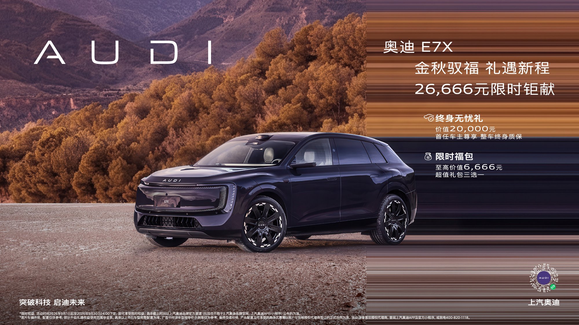 热销10,434台 奥迪 E7X成为首个百日销售破万的豪华纯电车型