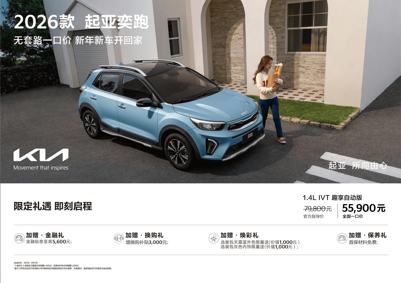 5.59万元买全球高品质SUV 悦达起亚推出奕跑、K3全国一口价