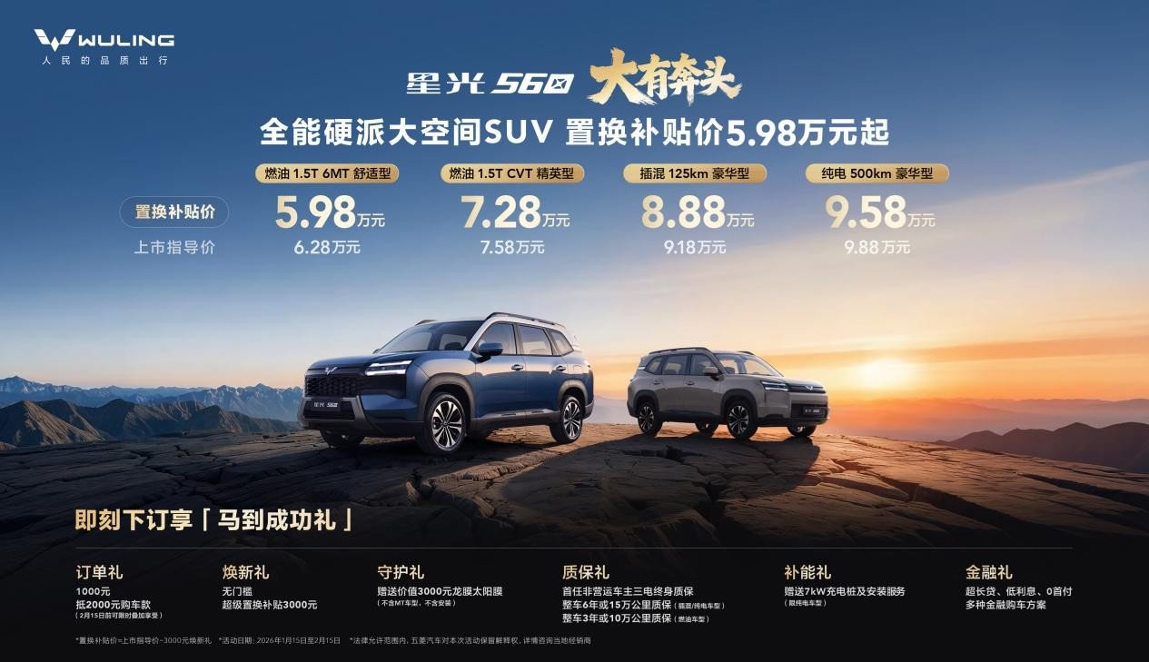 5.98万元起！星光560正式上市，让生活“大有奔头”