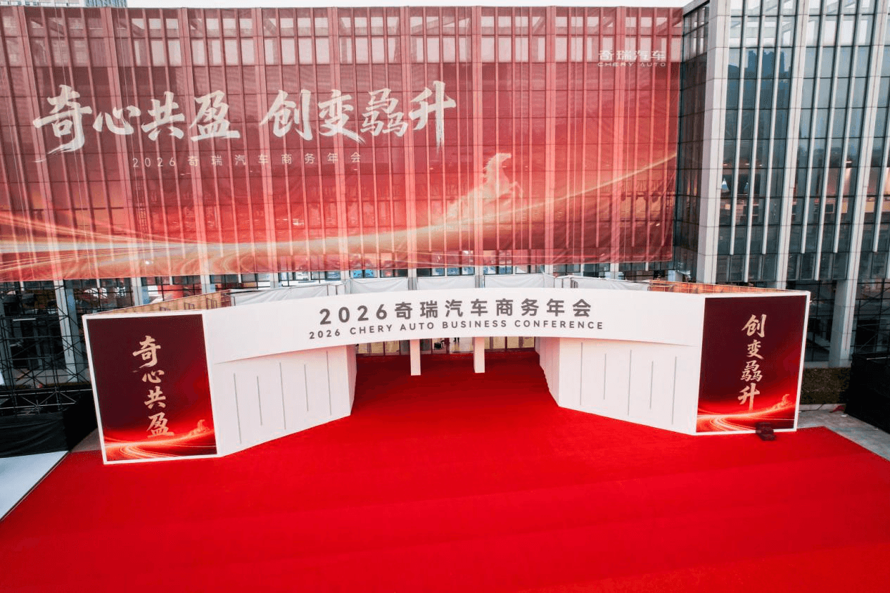 P2X和P3X领衔 RELY威麟家族产品集结亮相2026奇瑞汽车商务年会