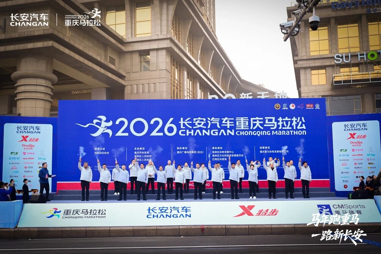 马年跑重马 一路新长安！2026长安汽车重庆马拉松圆满闭幕