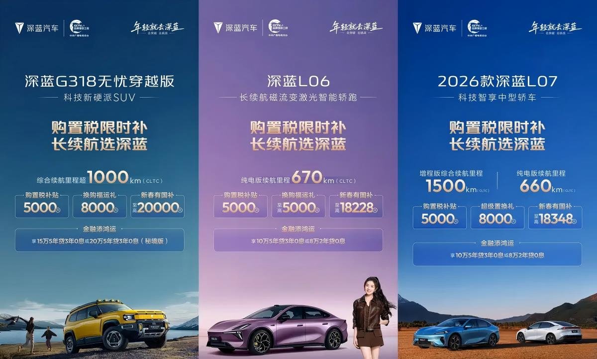 至高10000元购置税补贴+5年0息 深蓝汽车推出限时购车政策