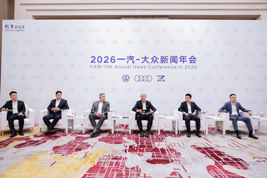 稳基盘 强智电 砺新局,一汽-大众2026年开启高质量发展新征程
