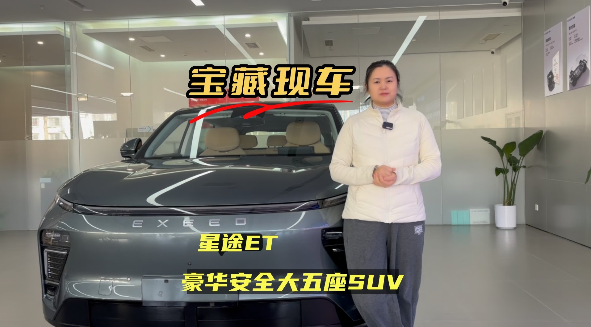 探店星途ET,多项购车政策加持,妥妥宝藏现车