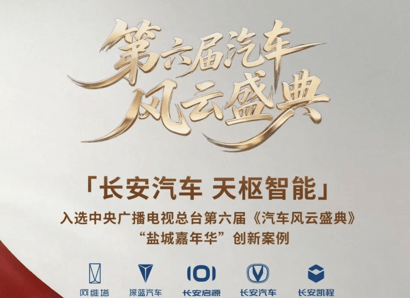 入围“车圈奥斯卡”！长安汽车天枢智能获权威认证，将赴极寒锤炼硬核安全