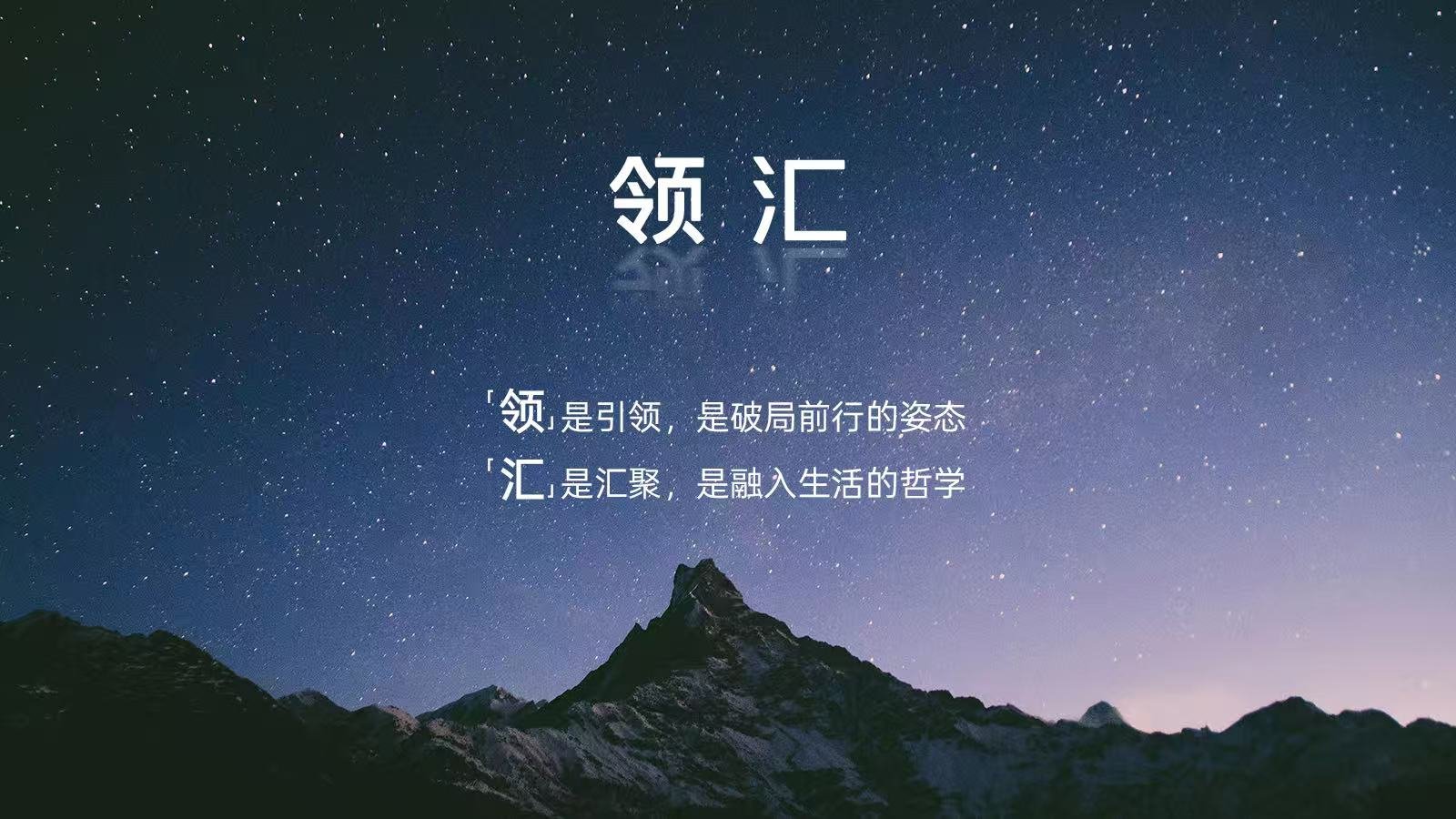 新品牌新技术,领汇汽车正式发布,为奋斗者而来