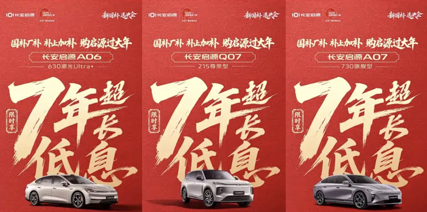 日供低至50元!长安启源针对多款车型推出7年低息金融政策