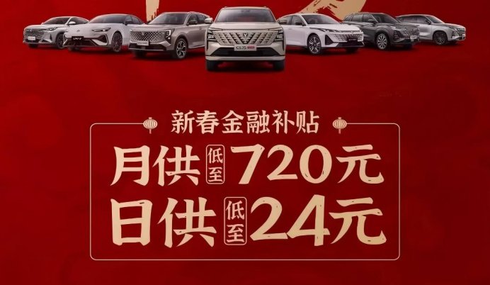 日供低至24元！长安汽车针对多款车型推出7年低息金融政策