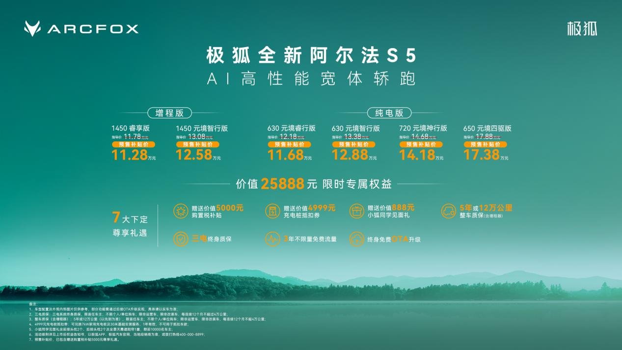 极狐阿尔法 S5：为年轻，11万造一台满分轿跑