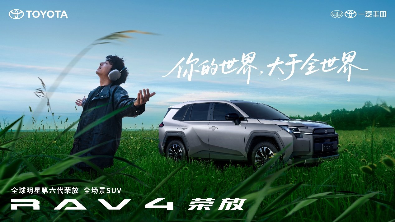 十大“超”点燃动市场,全新荣放打造城市SUV价值标杆