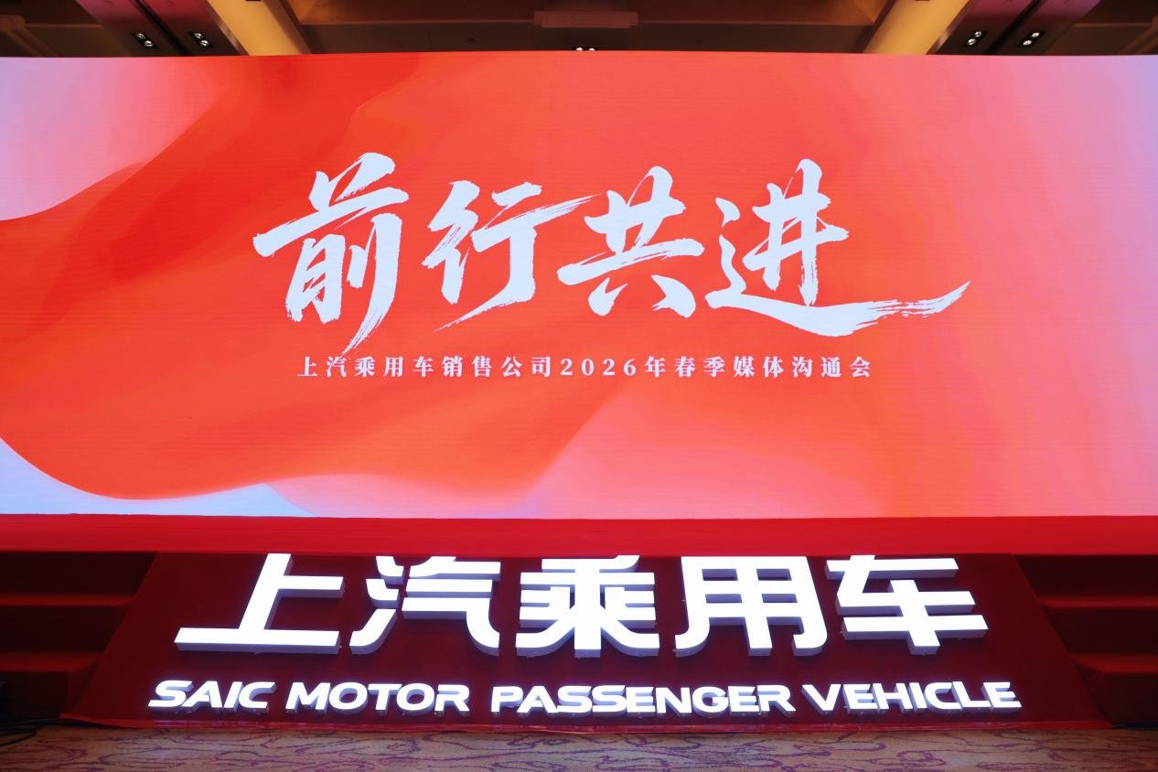 荣威、MG双品牌提速向上!春季媒体沟通会释放重磅信息