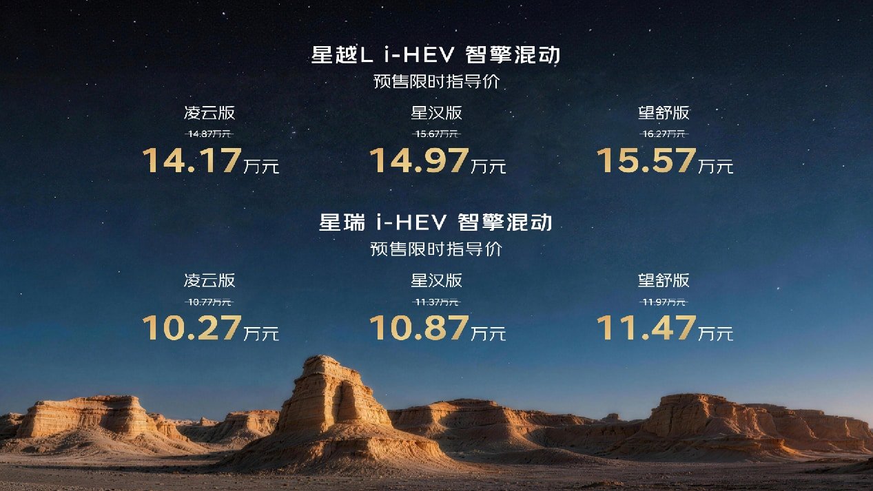AI智擎新一代2L纪录保持者,吉利中国星i-HEV智擎混动正式开启预售