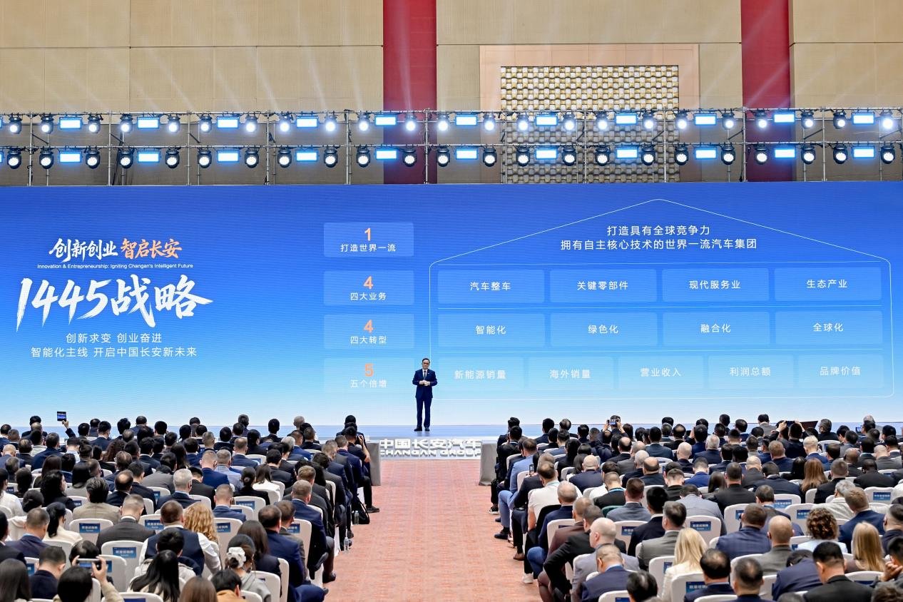 中国长安汽车发布“1445”全球战略，2030年跻身全球Top 10