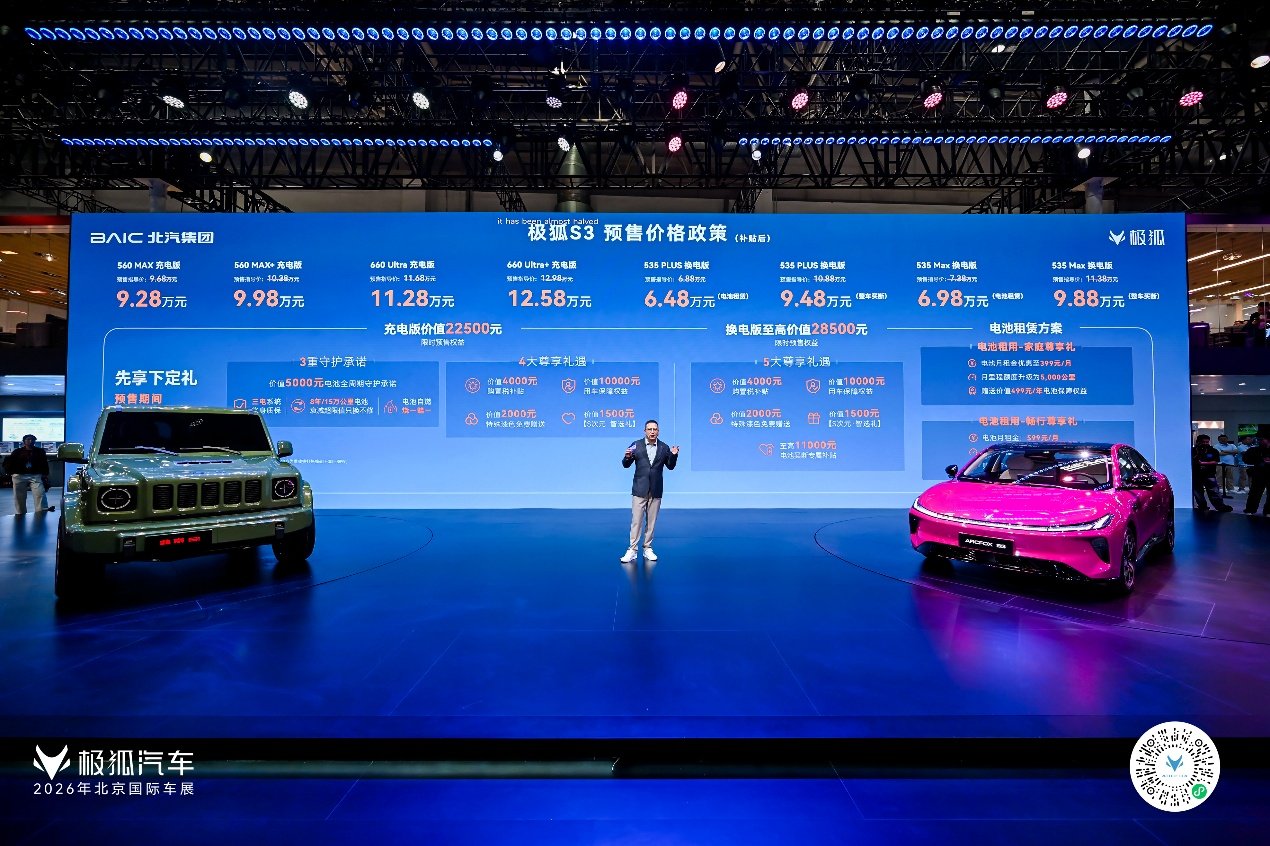 2026北京车展：解码极狐的高质量增长