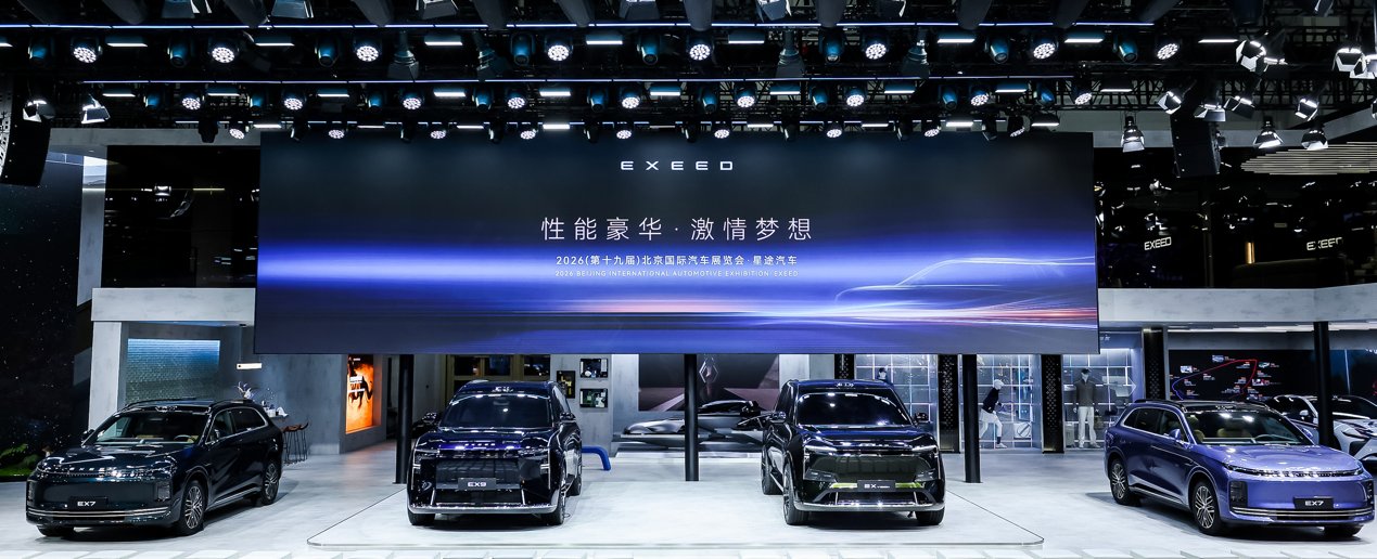星途汽车携八车型亮相2026北京车展 ,开启3.0时代“性能豪华”新征程