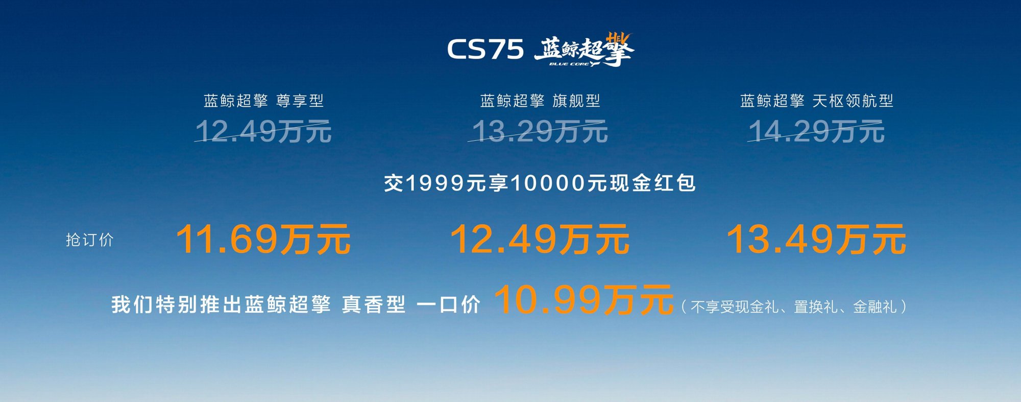 油耗降一半，标配即满配 长安蓝鲸超擎引领HEV进入7万时代