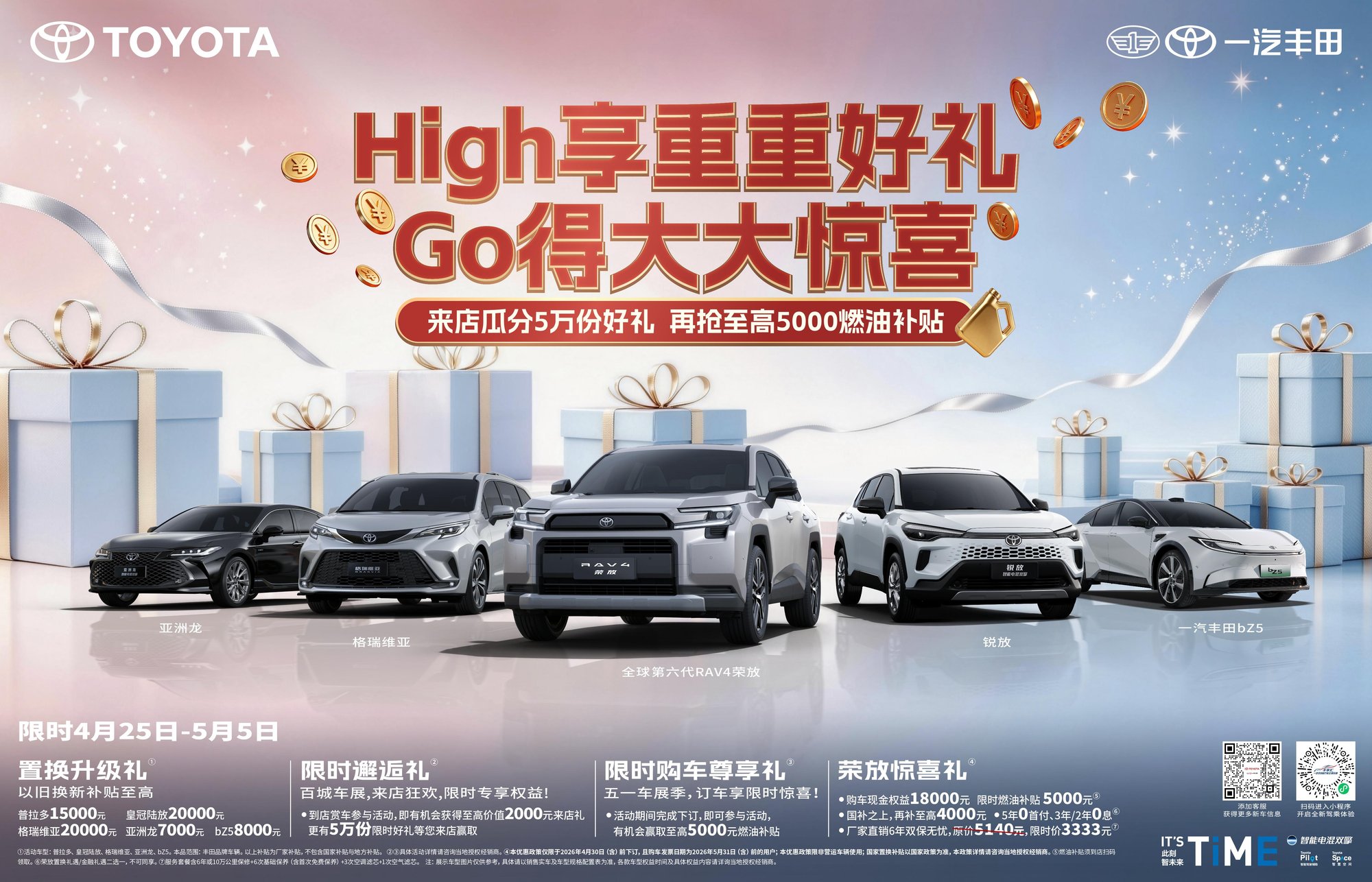 五一焕新出发 一汽丰田限时好礼重磅上线