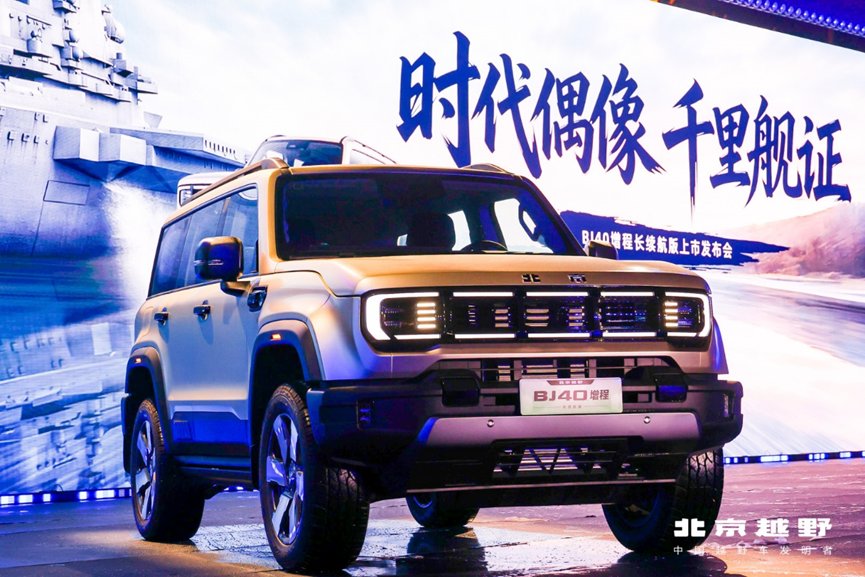 时代偶像，千里舰证！BJ40增程长续航版焕新价16.98万元起