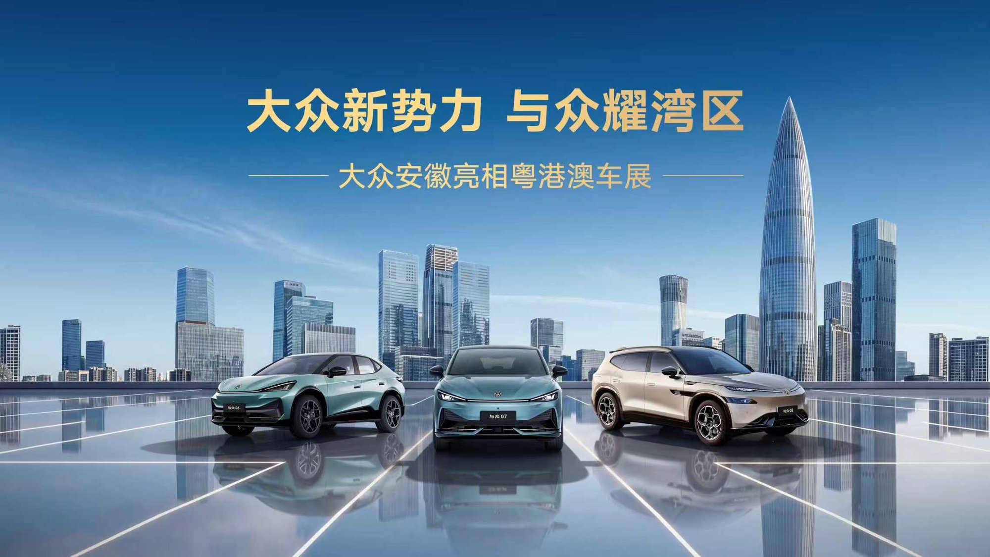 三车齐发+权益加码,ID.与众家族亮相粤港澳车展