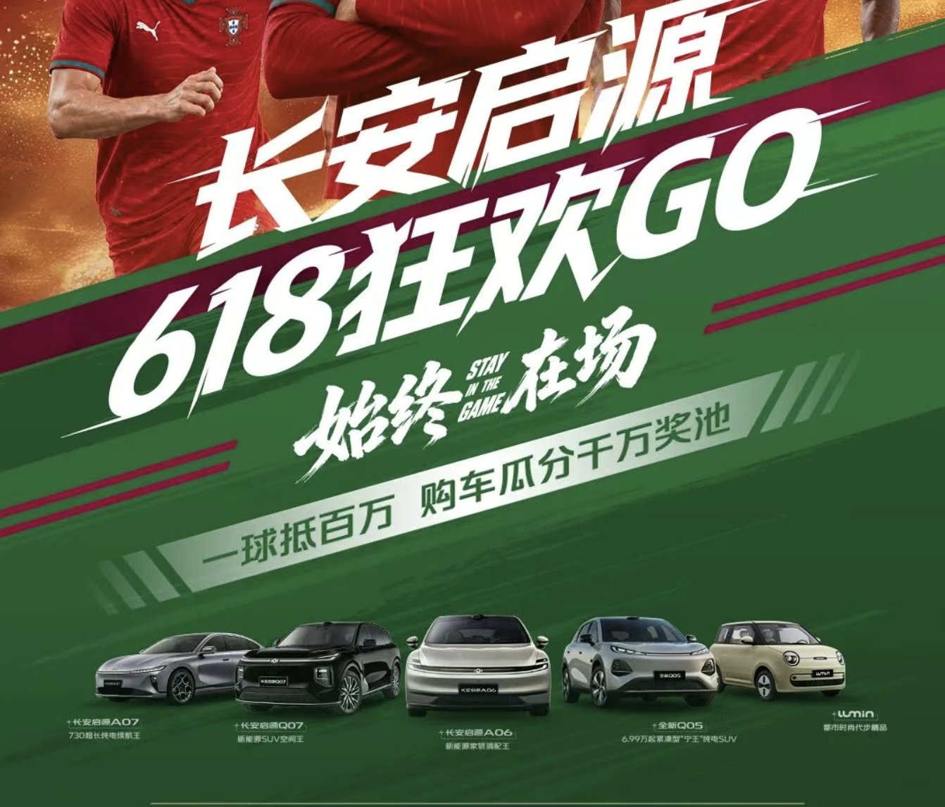 长安启源6月购车权益上线 联动世界杯/至高综合优惠3万