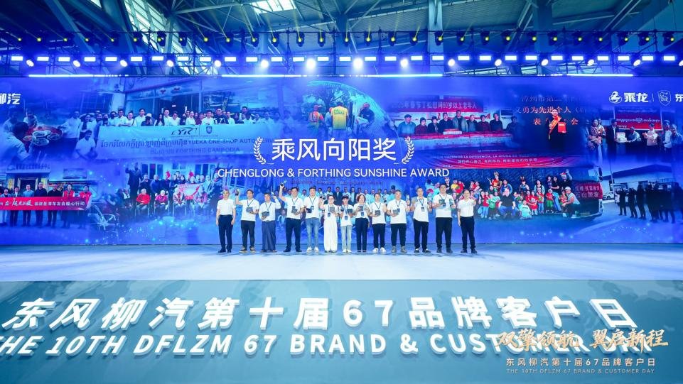 双擎赋能智造变革,东风柳汽第十届 67 客户日解锁新能源发展新路径