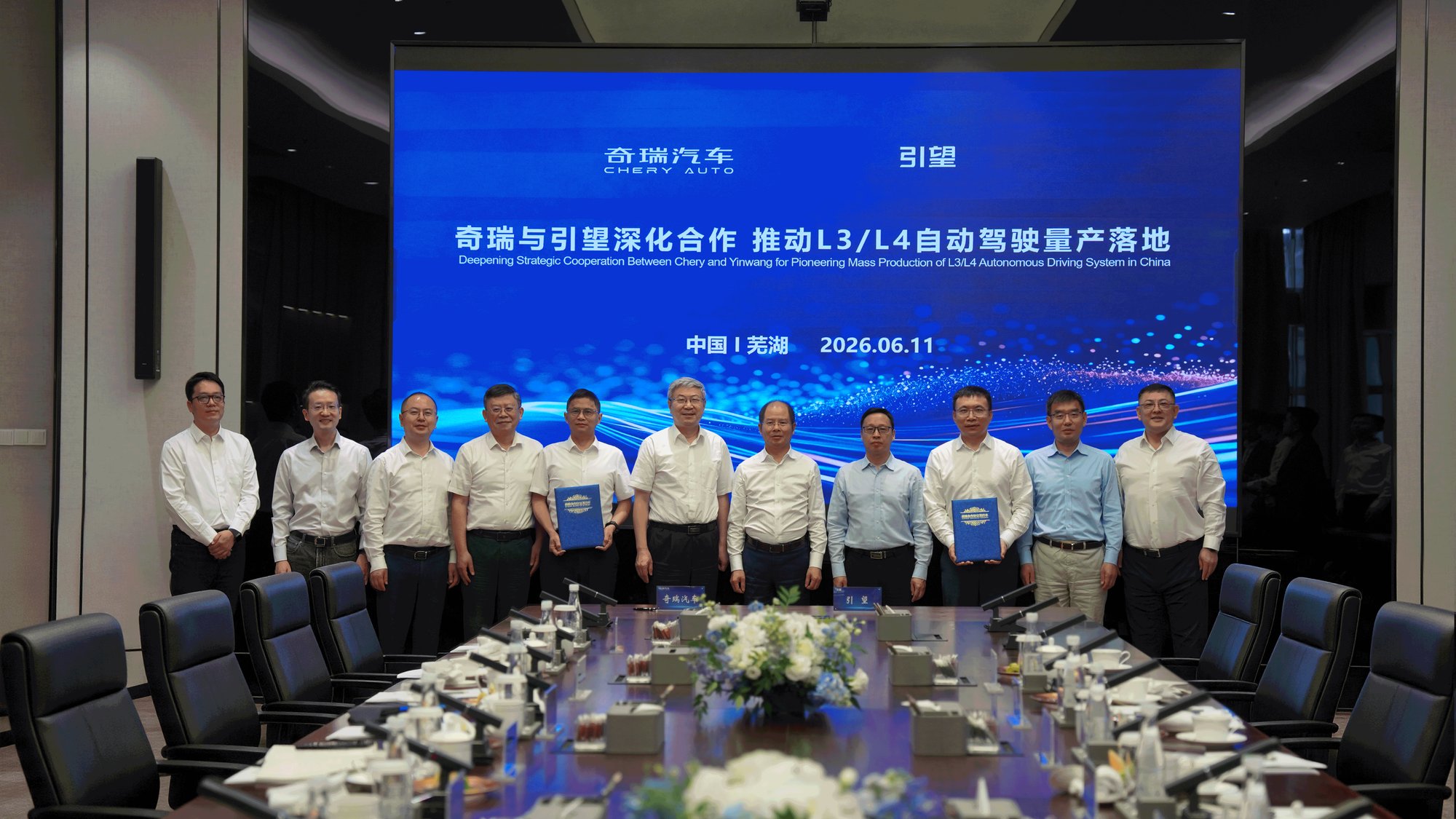 奇瑞与引望签署战略合作协议,将围绕L3级、L4级自动驾驶等技术深化合作