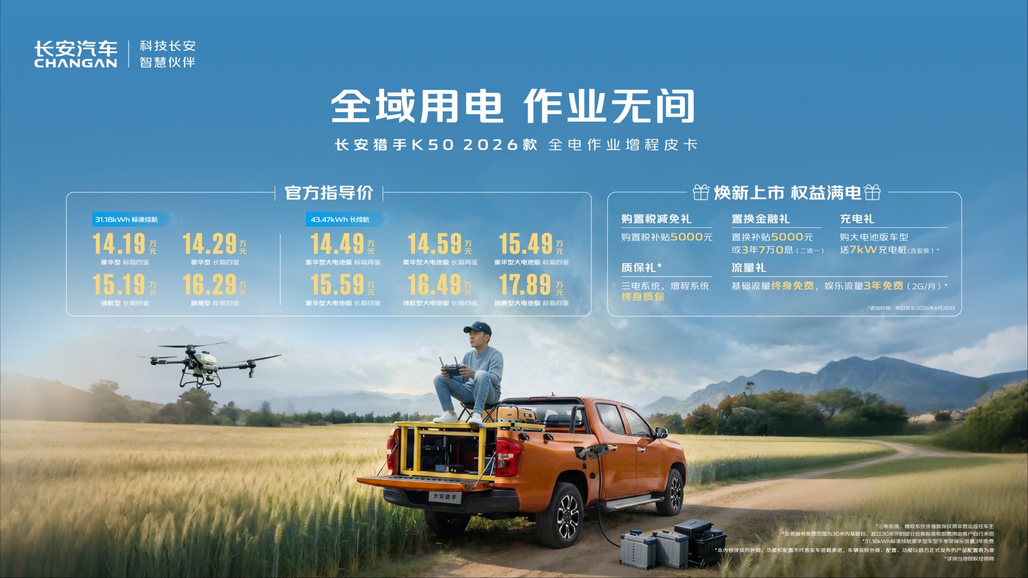 2026款长安猎手K50重庆车展上市 售14.19万起