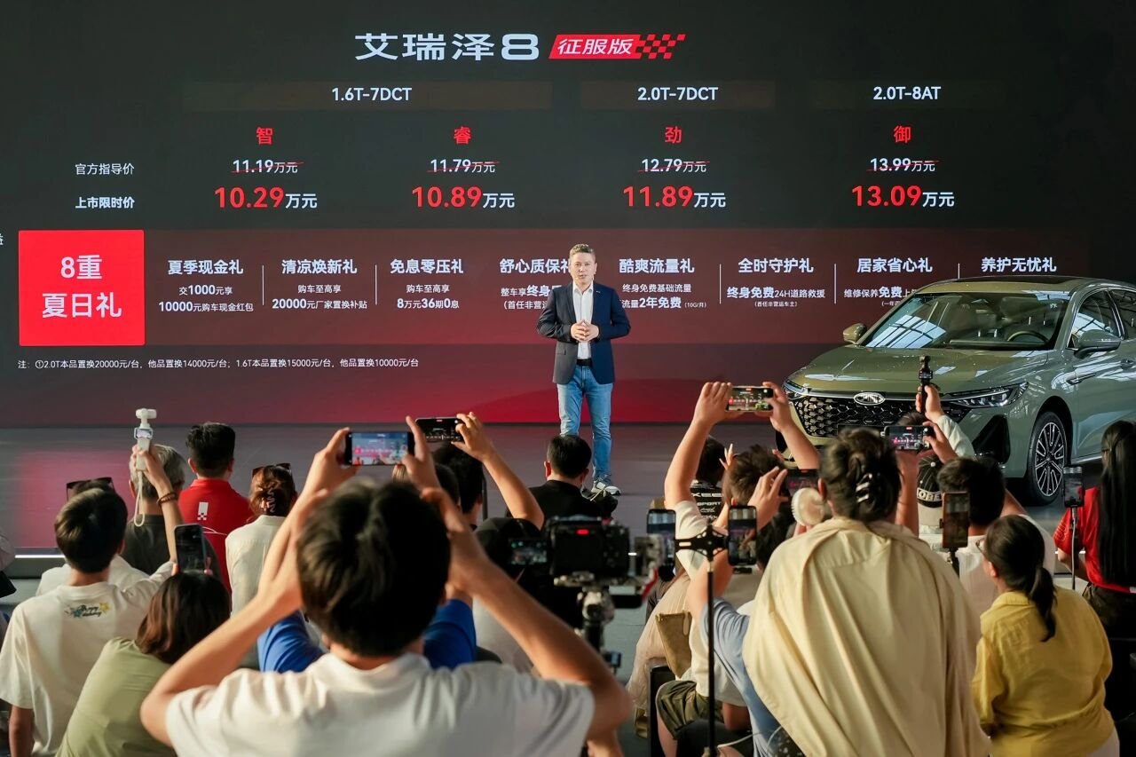 艾瑞泽8征服版上市 限时10.29万起 重塑10万级燃油家轿性能标杆