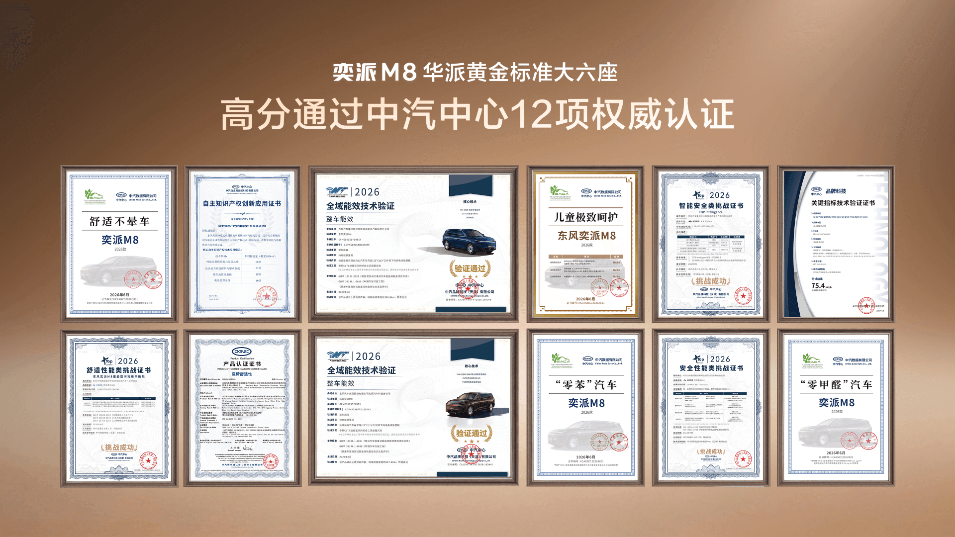 东风奕派M8上市16.58万起:黄金标准立尺,选6座要看“谁更值”
