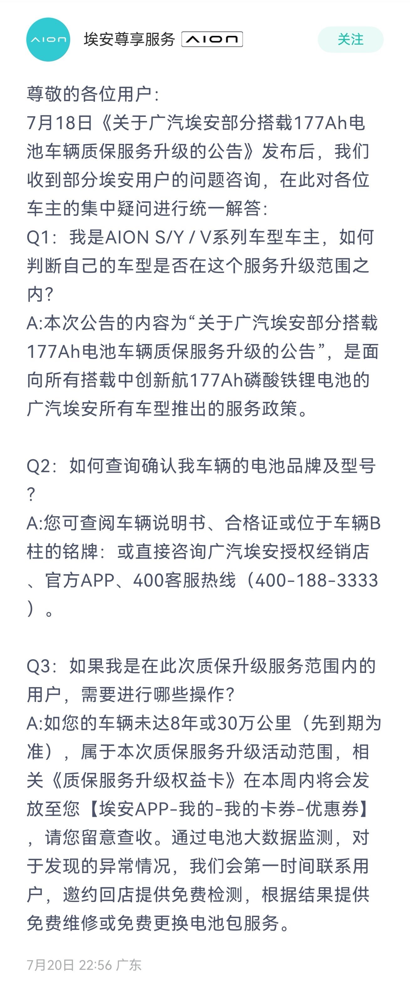 埃安官方回应177Ah车型公告争议：为用户兜底