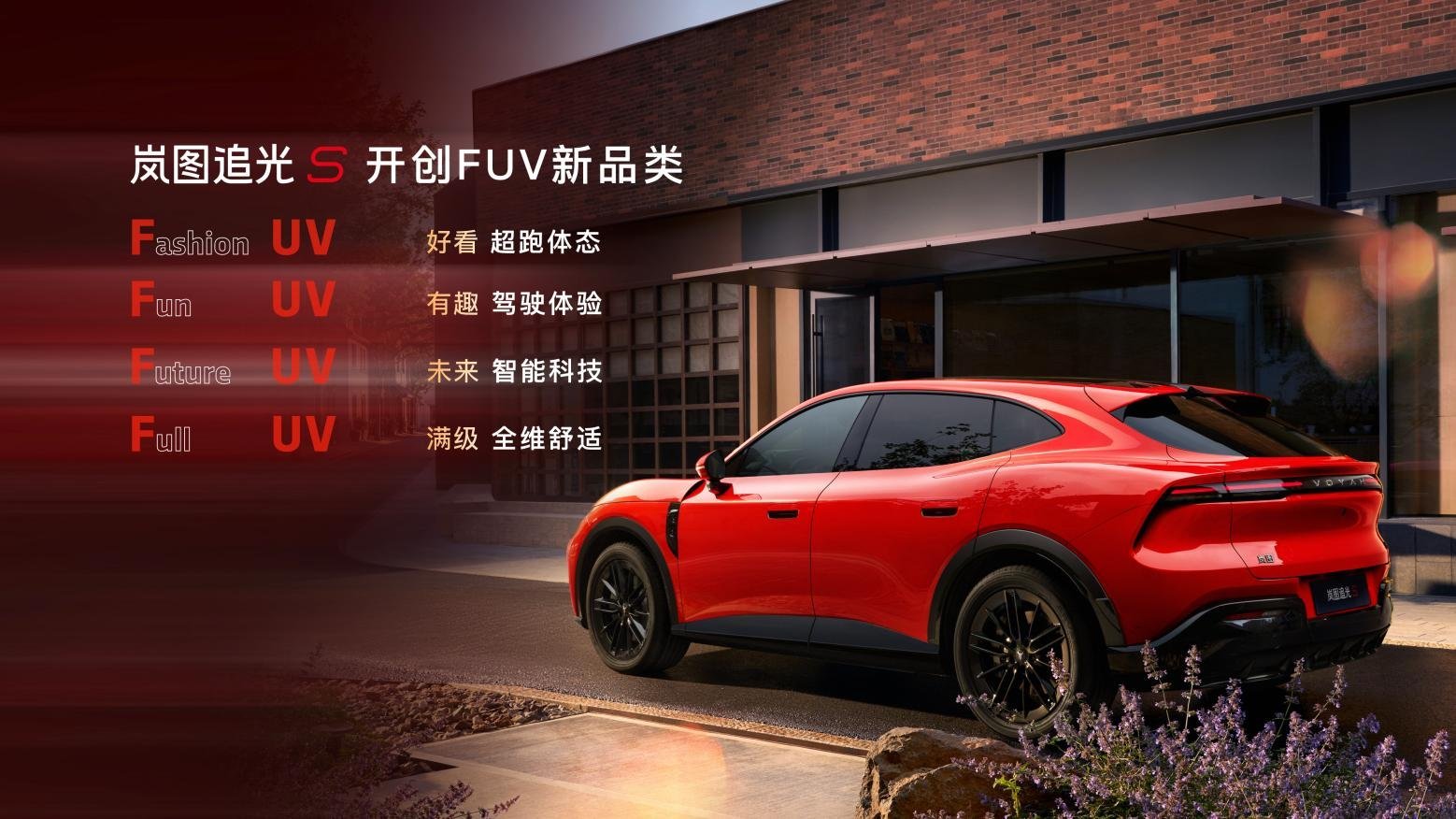 30.99万!岚图追光S正式预售 杨洋当场下订成001号车主
