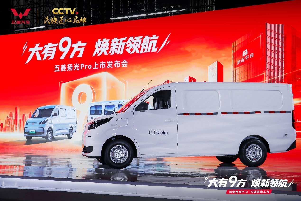 五菱扬光 Pro 上市，9.48 万起持续领跑新能源轻客市场