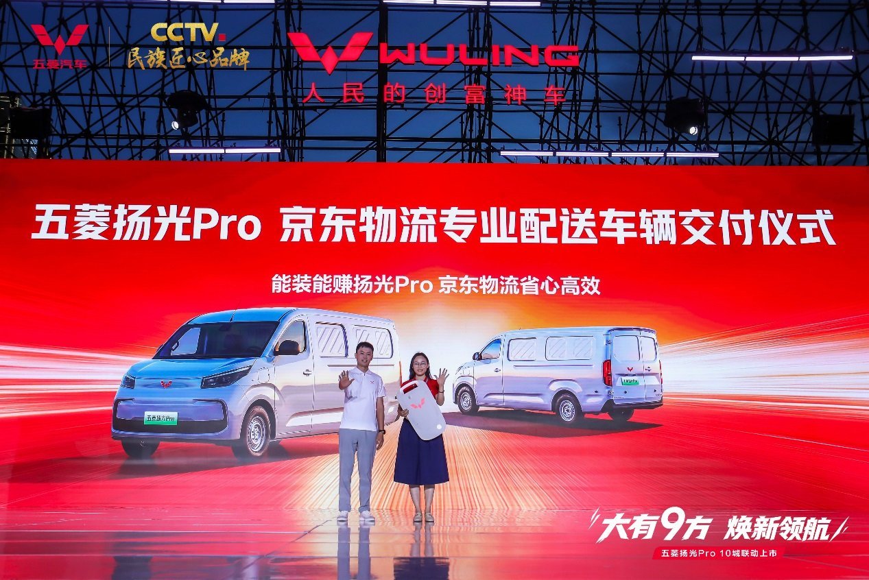 五菱扬光 Pro 上市，9.48 万起持续领跑新能源轻客市场
