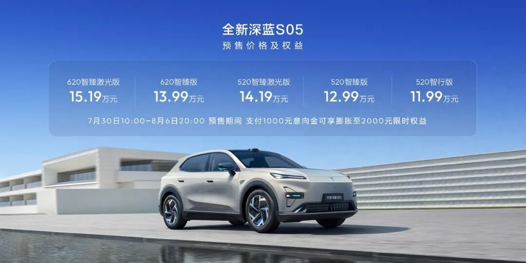 深蓝汽车7月全球销量同比增7.5% 累计突破91万辆 海外成第二增长曲线