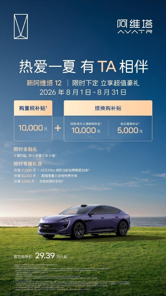 阿维塔7月交付7626辆 8月购车权益同步上线