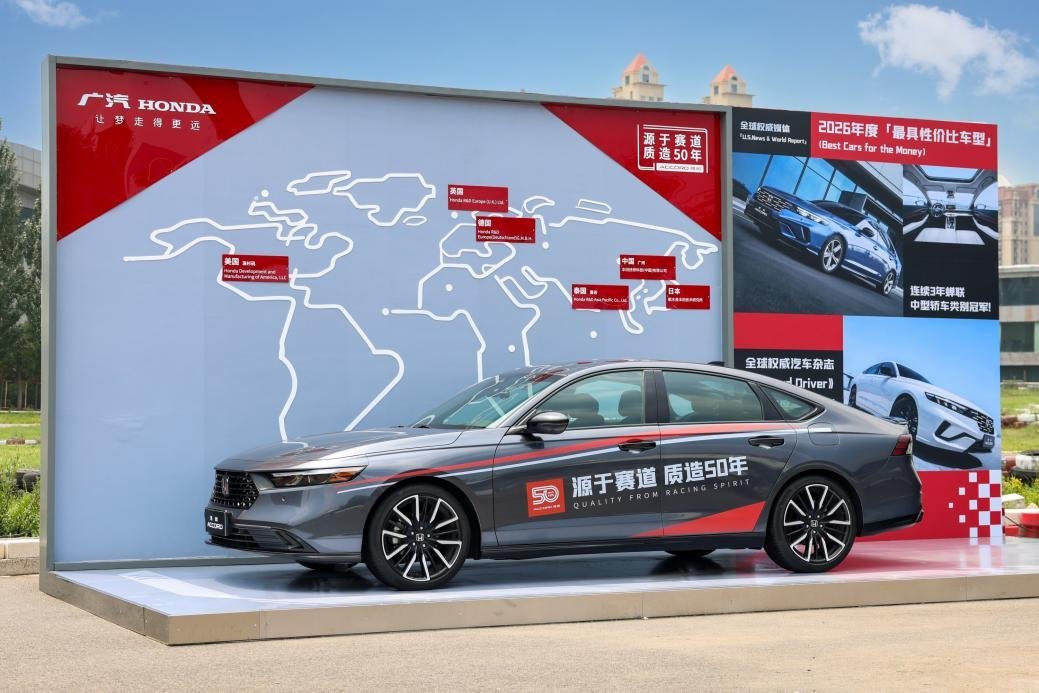 从赛道基因到百万品质，雅阁50周年诠释中高级车的答案
