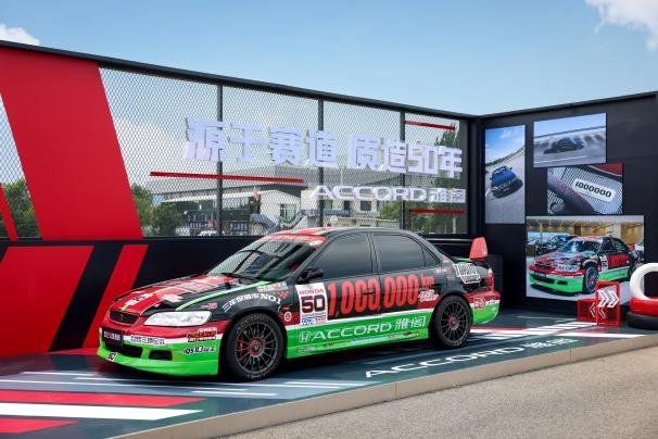 从赛道基因到百万品质，雅阁50周年诠释中高级车的答案
