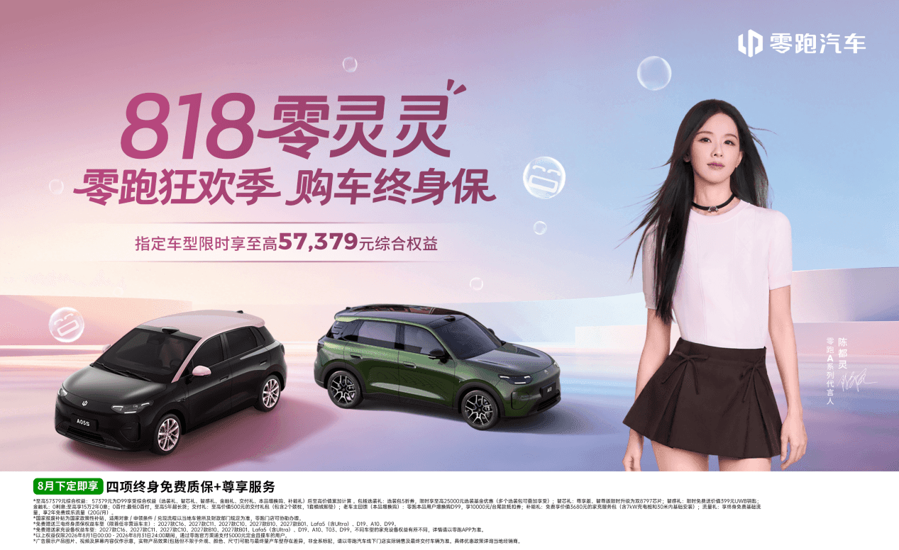零跑7月交付破10万，同比增长翻倍，成首个月销十万新势力