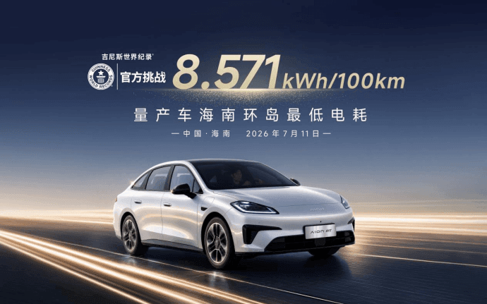 昊铂埃安7月销量34987辆,同比增长31.74%,全新Ray系列蓄势待发
