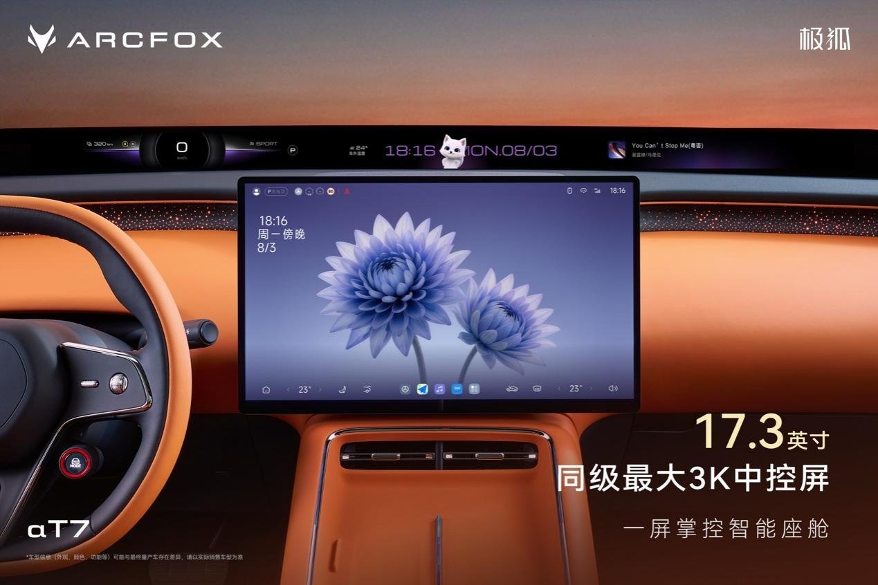 外观美得超预期，极狐阿尔法T7内饰首曝，又双叒叕超预期！