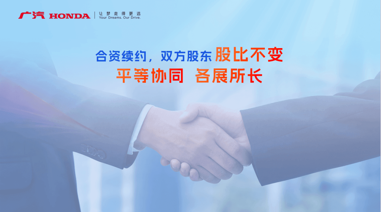 广汽本田合资续约,看点在“广州定义”取代“东京定义”