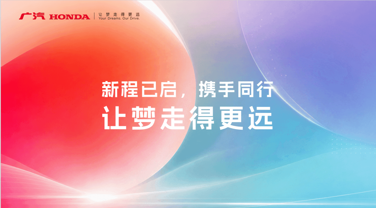 广汽本田合资续约,看点在“广州定义”取代“东京定义”
