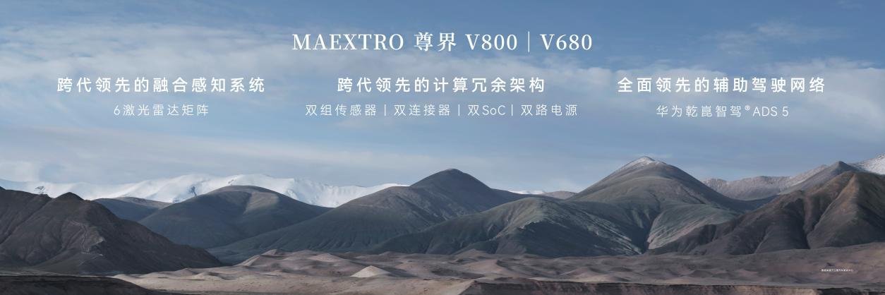 时代旗舰MPV尊界V800起售价76.8万元，开启超豪华MPV新篇章