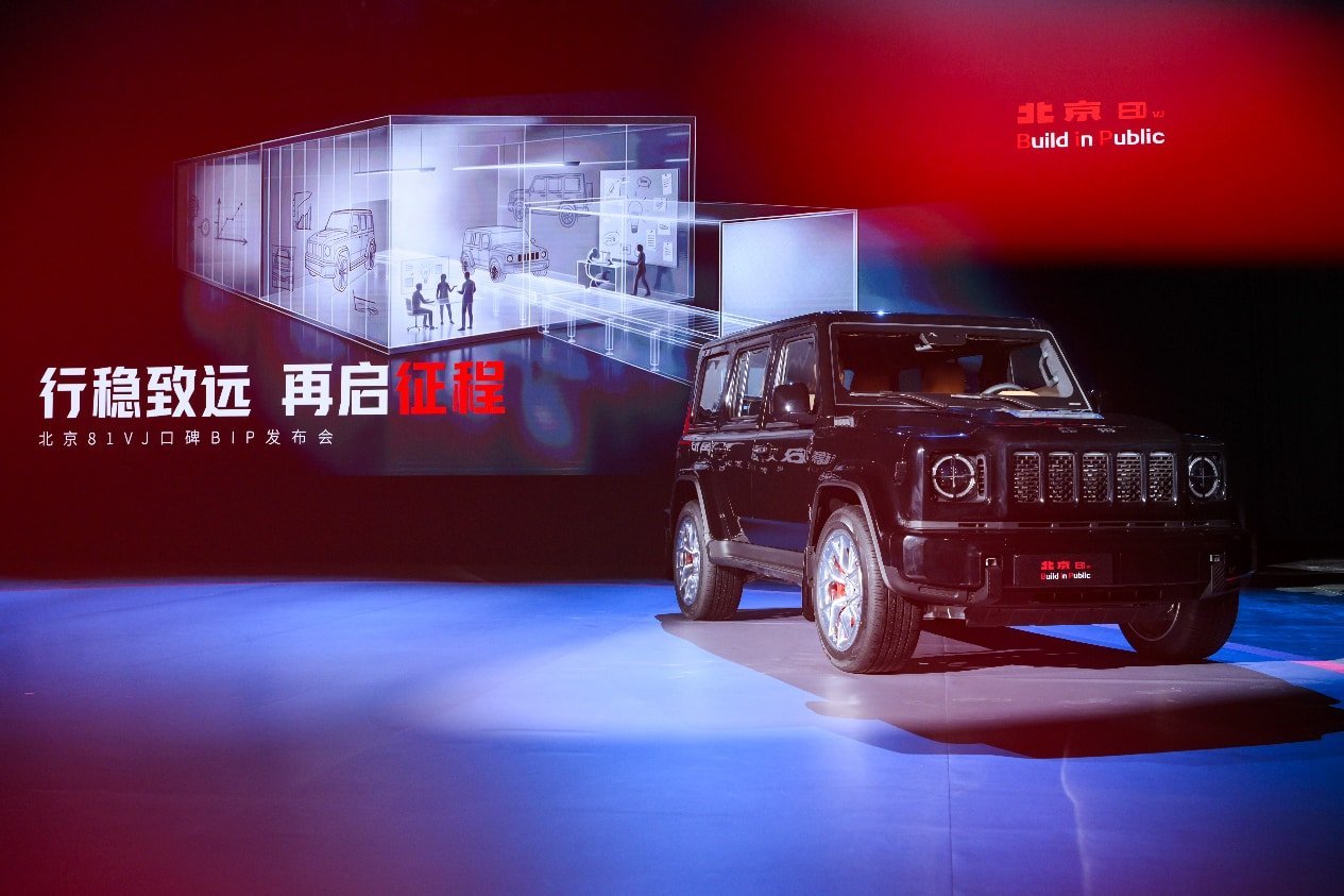 北京81口碑BIP发布会举行：以“八一”之名，赴品质之约