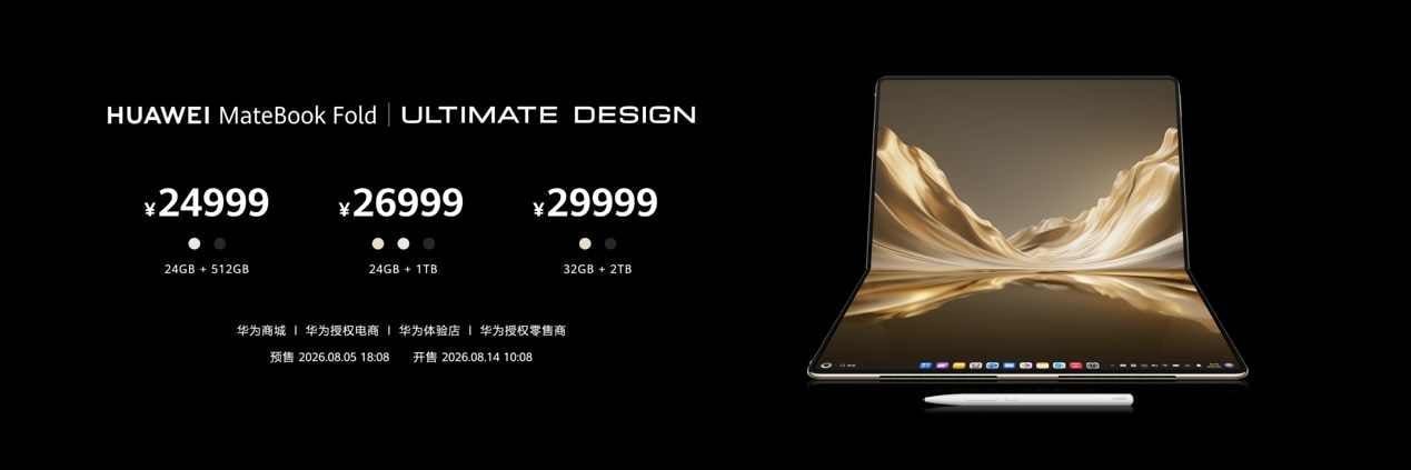 尊界时代旗舰MPV及华为全场景新品发布会开幕,多款重磅新产品发布