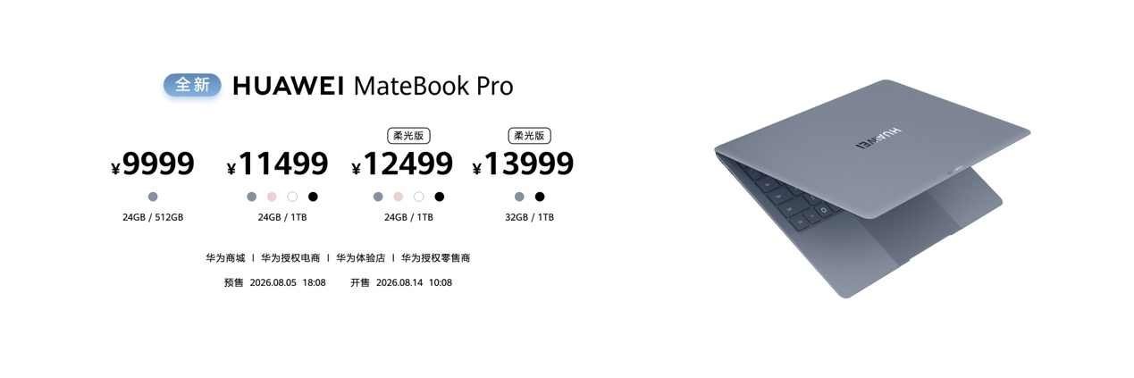尊界时代旗舰MPV及华为全场景新品发布会开幕,多款重磅新产品发布
